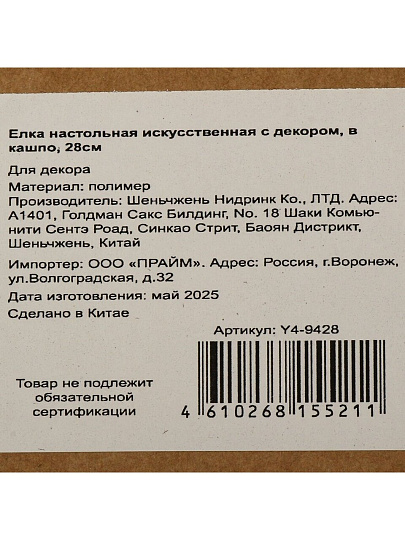 Елка новогодняя настольная, 28 см, ель, хвоя литая, с декором, в кашпо, Y4-9428