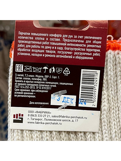Перчатки х/б, ПВХ покрытие, протектор, размер L, 7.5 класс вязки, 5 нитей, белая основа, Люкс, Фабрика перчаток, европодвес