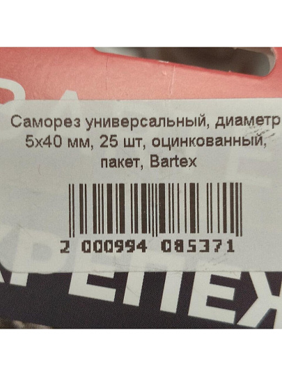 Саморез универсальный, диаметр 5х40 мм, 25 шт, оцинкованный, пакет, Bartex