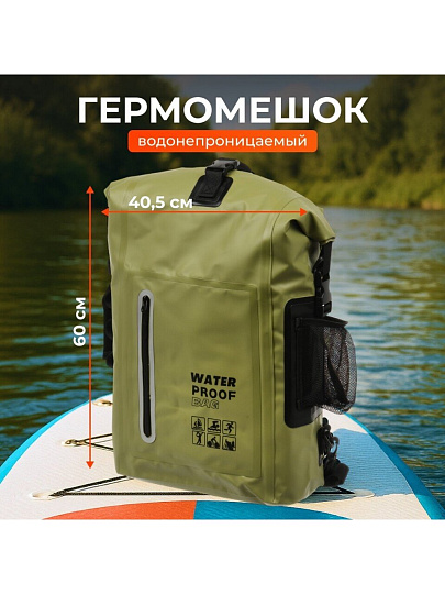 Гермомешок 40.5х60 см, ПВХ, сетка, C050042