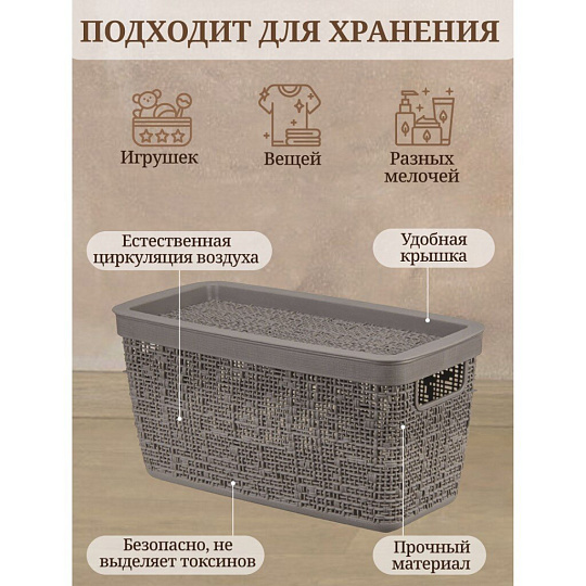 Ящик хозяйственный для хранения, 4 л, 28х14х14 см, с крышкой, французский серый, Idea, Бязь, М 2325