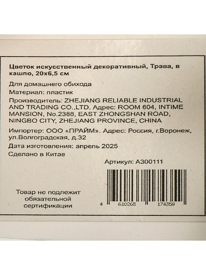 Цветок искусственный декоративный Трава, в кашпо, 20х6.5 см, A300111