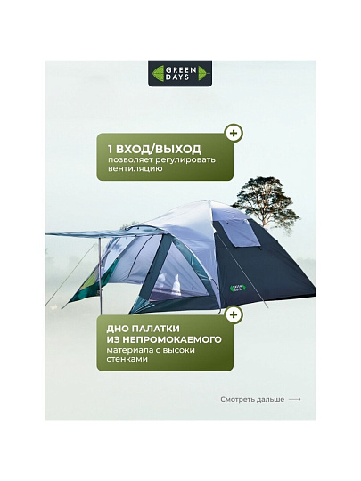 Палатка 4-местная, 210+120х240х130 см, 2 слоя, 1 комн, 1 тамб, с москитной сеткой, 2 вентиляционных окна, Green Days, GJH057