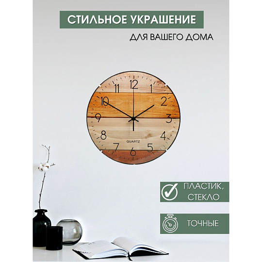 Часы настенные, 30 см, круглые, пластик, стекло, коричневые, Дерево, Y4-5132