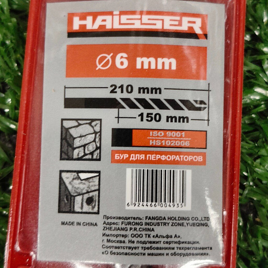Сверло-бур для перфоратора, Haisser, диаметр 6х150х210 мм, SDS-Plus, HS102006