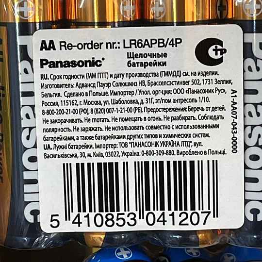 Батарейка Panasonic, АА (LR6, 15A), Alkaline Power, щелочная, 1.5 В, спайка, 4 шт