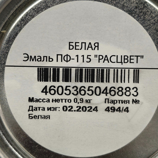 Эмаль Расцвет, ПФ-115, глянцевая, белая, 0.9 кг