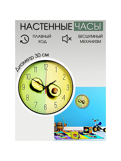 Часы настенные, 30х30х4 см, круглые, пластик, Авокадо, Y4-5196