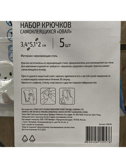 Набор крючков 5 крючков, самоклеящийся, настенный, 3.4х2х5.1 см, нержавеющая сталь, 008226
