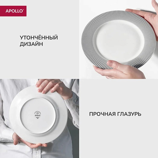 Тарелка обеденная, фарфор, 23 см, круглая, Stripes, Apollo, STR-23