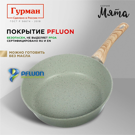 Сковорода литой алюминий, 26 см, антипригарное покрытие, Гурман, Мята, индукция, ГМ2601МЛ
