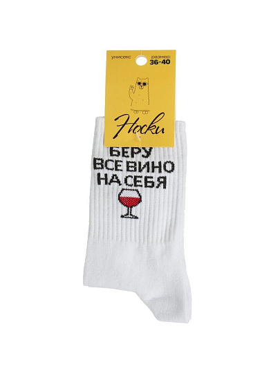 Носки для женщин, хлопок, Беру вино на себя, белые, р. 36-40, Р-16