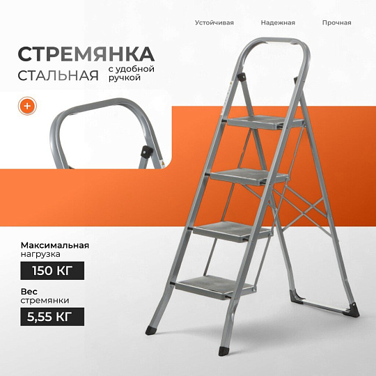 Стремянка 1 секция, 4 ступени, металл, 150 кг, 0.6 мм, WK6018J-4A