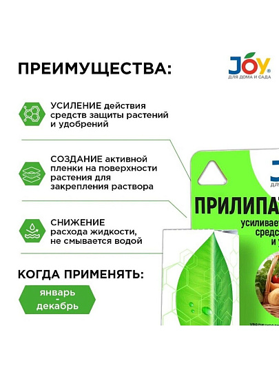 Удобрение Прилипатель, минеральное, жидкость, 10 мл, Joy