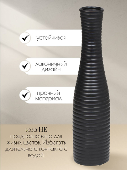 Ваза для сухоцветов керамика, настольная, 36 см, Горизонтальные полосы, черная