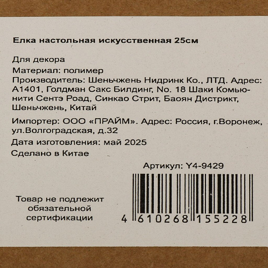 Елка новогодняя настольная, 25 см, ель, хвоя литая, заснеженная, с декором, Y4-9429