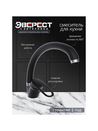 Смеситель для кухни, Эверест, с картриджем, черный камень, хром, B59-0256