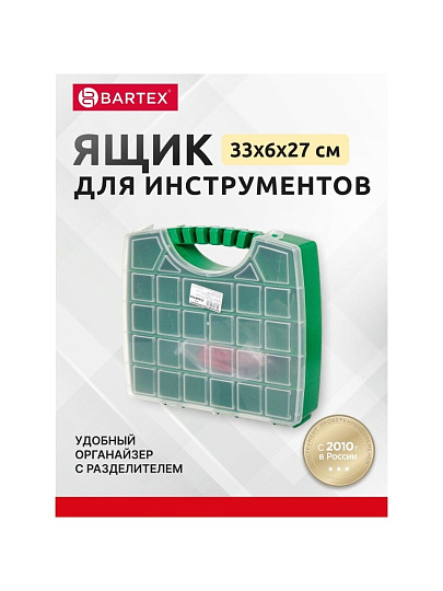 Ящик-органайзер для инструмента, 33х6 см, в ассортименте, Bartex, 2780355029