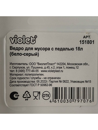 Контейнер для мусора пластик, 18 л, круглый, педаль, плавающая крышка, белый, серый, Violet, 151801