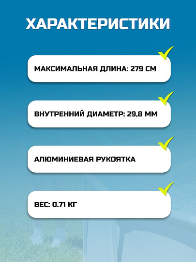 Держатель для сачков и щеток 279 см, Intex, 29055