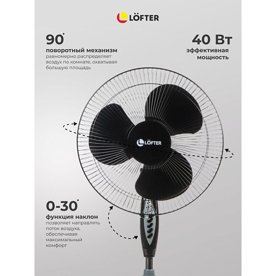 Вентилятор напольный, Lofter, 40 Вт, 3 скорости, поворотный, с ПДУ, черный, FS40-A17R-blk