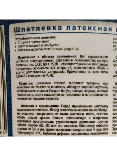 Шпатлевка Магия радуги, латексная на основе ПВА, 3.5 кг