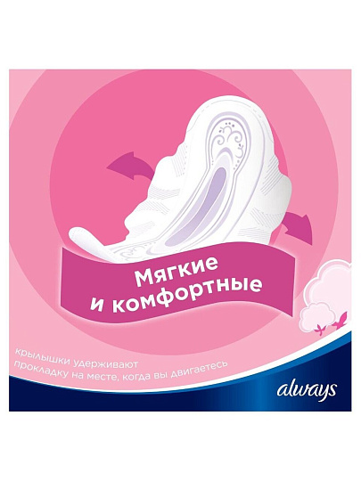 Прокладки женские Always, Ultra Sensitive Normal Plus Single, 10 шт