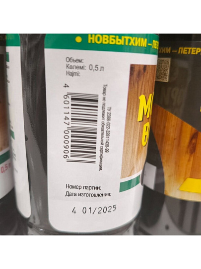 Морилка водная НовБытХим, эбеновое дерево, 0.5 л