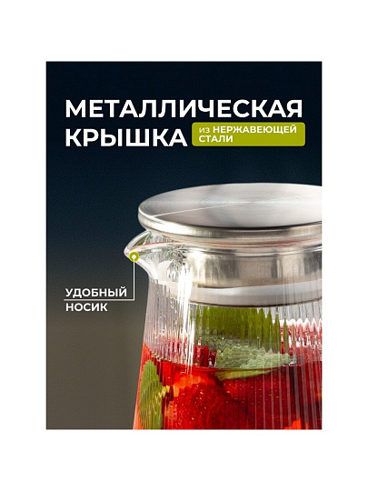 Кувшин боросиликатное стекло, 1.6 л, с крышкой, Вертикаль, B050173, для горячих и холодных напитков