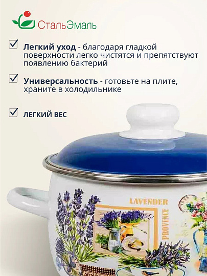 Кастрюля эмалированная сталь, 3 л, крышка сталь, сферический, СтальЭмаль, Горная лаванда, 6RC181M, индукция