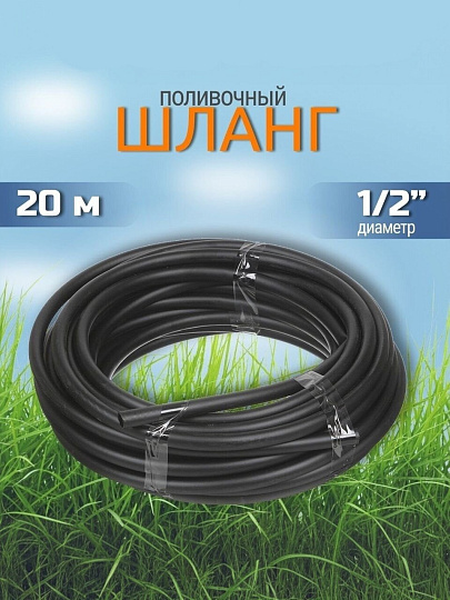 Шланг магистральный 20 м, Жук, 4817-00