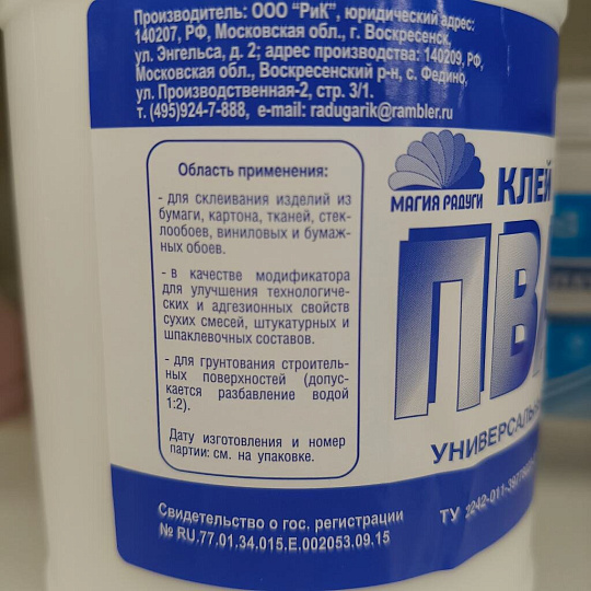 Клей ПВА Магия радуги, универсальный, однокомпонентный, 1 кг