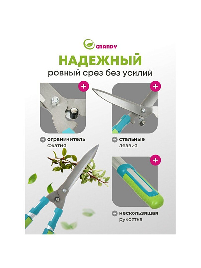 Кусторез 740 мм, телескопические рукоятки, Grandy, рукоятка алюминий, 402517