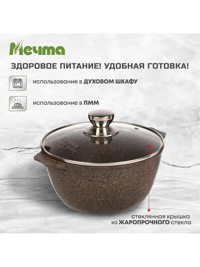 Кастрюля алюминий, антипригарное покрытие, 3 л, крышка стекло, Мечта, Premium, 43902, мокко