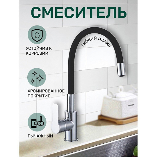 Смеситель для кухни, Gota Rocio, Santa-Barbara, гибкий излив, с картриджем, черный, 302532-GOTA