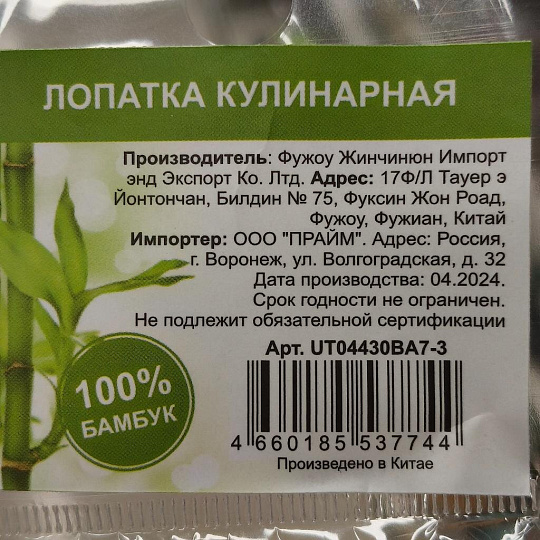 Лопатка кулинарная, бамбук, UT03730BA7-2