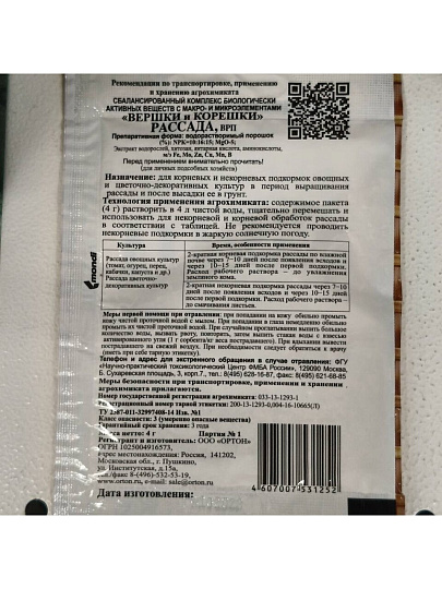 Удобрение Вершки и корешки Рассада, регулятор роста, органоминеральное, порошок, 4 г, Ортон