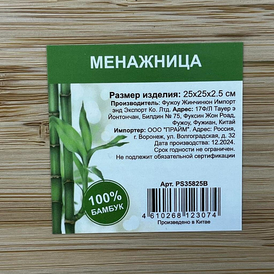 Менажница бамбук, 25x25x2.5 см, 4 секции, PS35825B