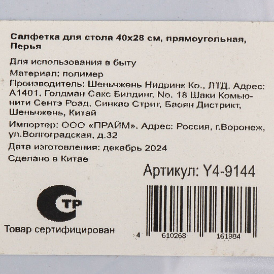 Салфетка для стола пластик, 40х28 см, прямоугольная, Перья, Y4-9144