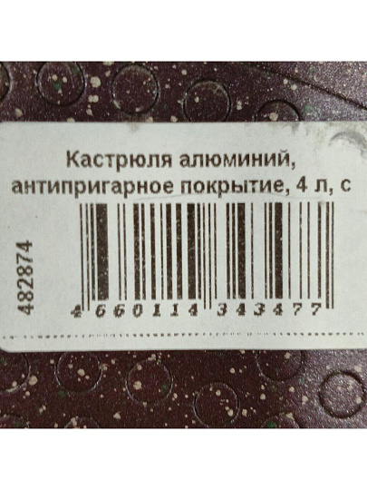 Кастрюля алюминий, антипригарное покрытие, 4 л, крышка стекло, Гурман, Coral, ГМк403КР, индукция