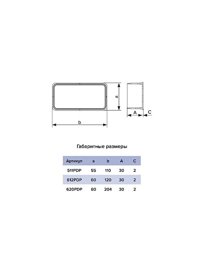Заглушка вентиляционная пластик, 60х120 мм, ERA, 612PDP