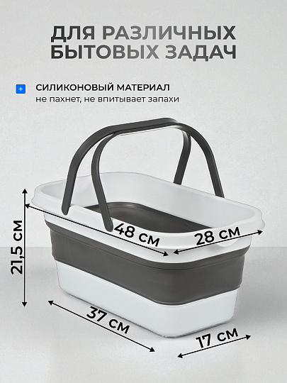 Таз силикон, прямоугольный, с ручкой, складной, 48х28х21.5 см, Y4-7211