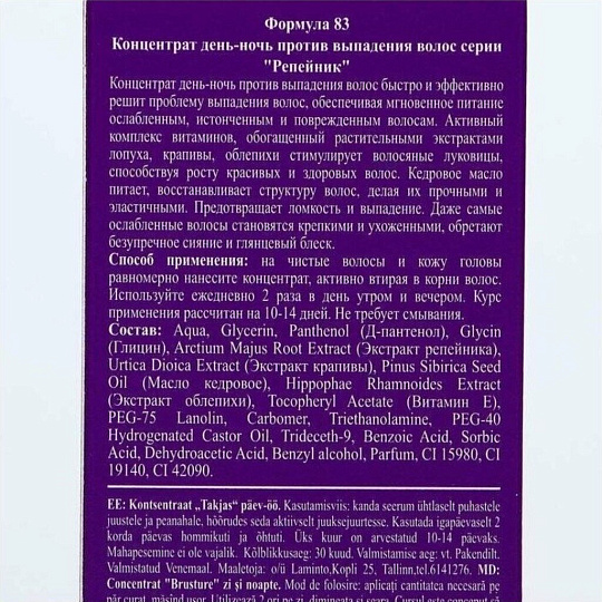 Концентрат против выпадения волос, Floresan, Репейник День-ночь, несмываемый, 100 мл