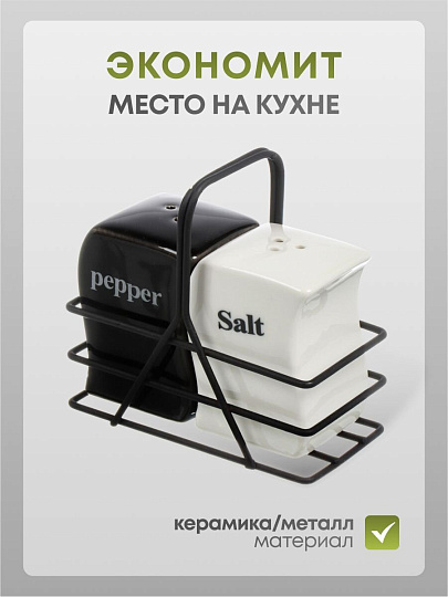 Набор для специй керамика, 2 шт, на подставке, бело-черный, Y4-8378