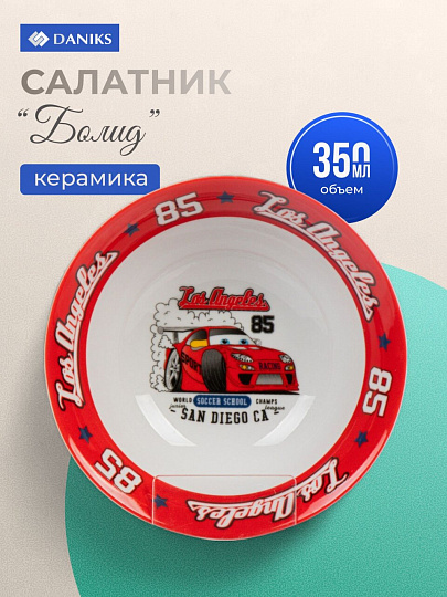 Салатник керамика, Болид, 350 мл, 15 см, детский, Daniks