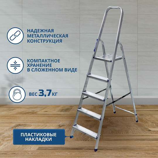 Стремянка 1 секция, 5 ступеней, алюминий, 1.03 м, 150 кг, рифленые ступени, Alumet, AM705