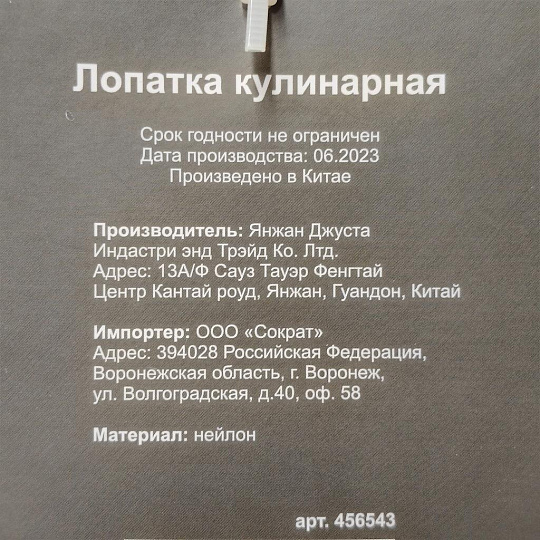 Лопатка кулинарная нейлон, с прорезями, навеска, серая, Daniks, Loft, JA20221115W-5
