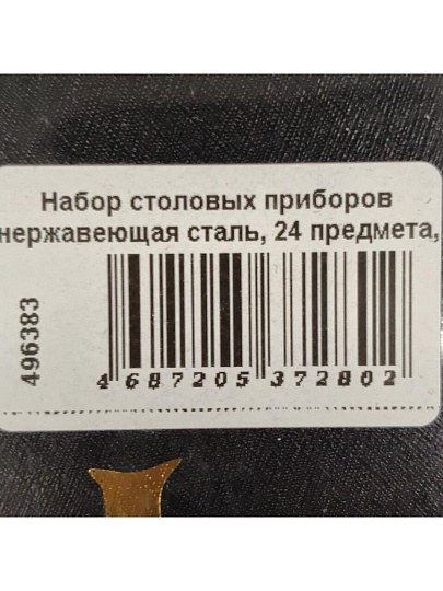 Набор столовых приборов нержавеющая сталь, 24 предмета, столовый, подарочная упаковка, RasheL, R-515/24