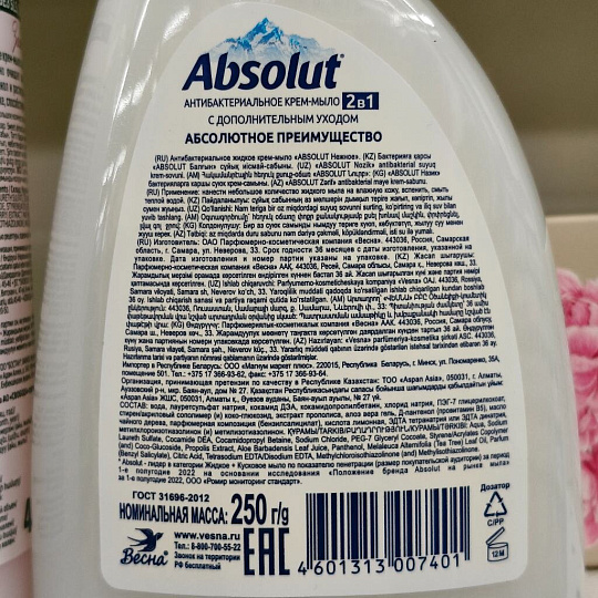 Мыло жидкое Absolut, Нежное, антибактериальное, 250 г