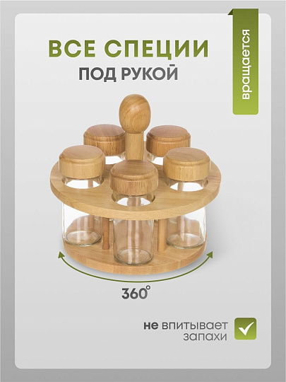 Набор для специй стекло, дерево, 6 шт, на подставке, бежевый, Y3-1140